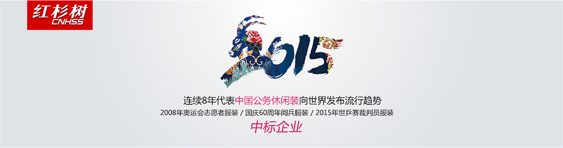 眾和網(wǎng)絡(luò)，網(wǎng)絡(luò)實(shí)戰(zhàn)營(yíng)銷(xiāo)案例，紅杉樹(shù)服飾